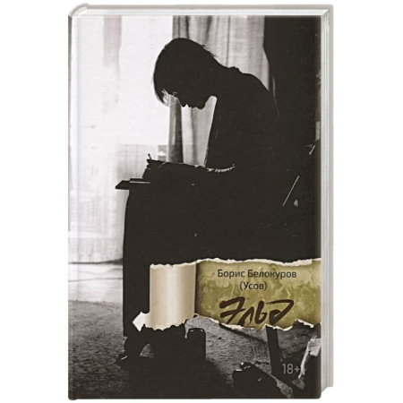 Классика, современная литература, книга Эльд.