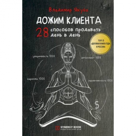 Торговля. Логистика, книга Дожим клиента