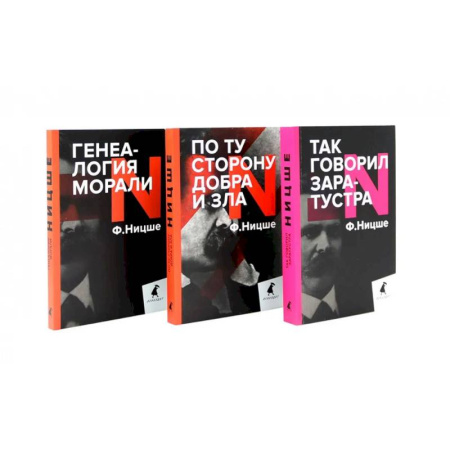 Общественные и гуманитарные науки, книга Главные книги, перевернувшие философию XIX века. Комплект из 3-х книг
