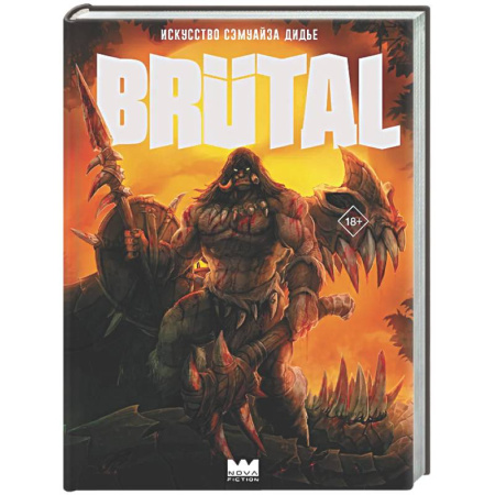 Развлечения. Праздники. Юмор, книга Brutal. Искусство Сэмуайза Дидье