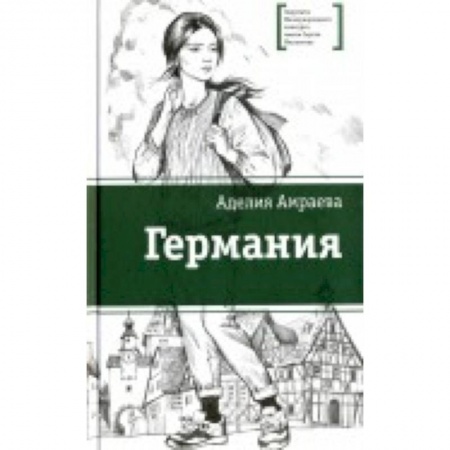 Книги, книга Германия