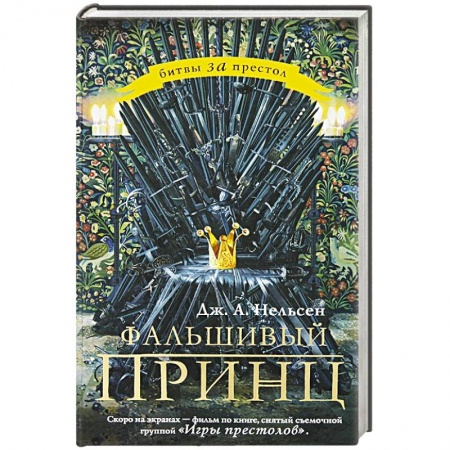 Книги, книга Фальшивый принц