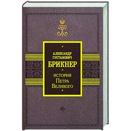 Мемуары, биографии, книга История Петра Великого