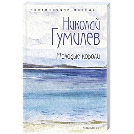 Классика, современная литература, книга Молодые короли.