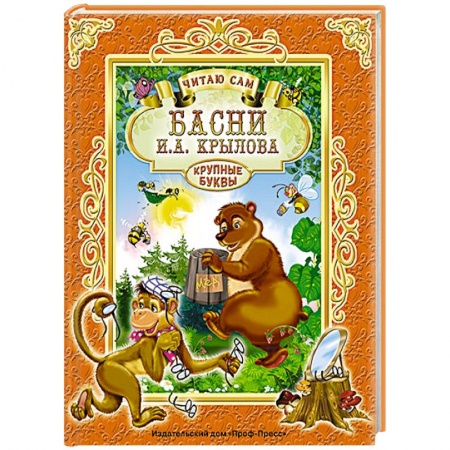 Книги, книга Басни