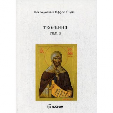 Православие, книга Творения