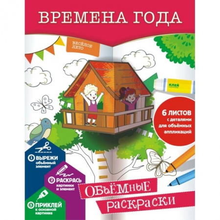 Досуг, творчество и кулинария, книга Времена года