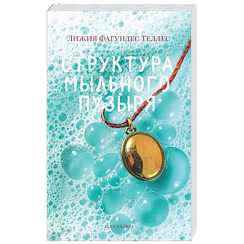 Структура мыльного пузыря