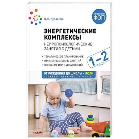 Общественные и гуманитарные науки, книга Энергетические комплексы. Нейропсихологические занятия с детьми