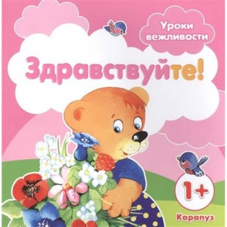 Книги, книга Здравствуйте!
