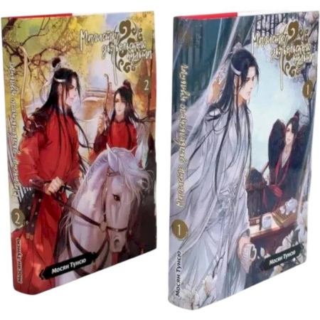 Фантастика, фэнтези, книга Магистр дьявольского культа. Тома 1-2. Комплект из 2 книг