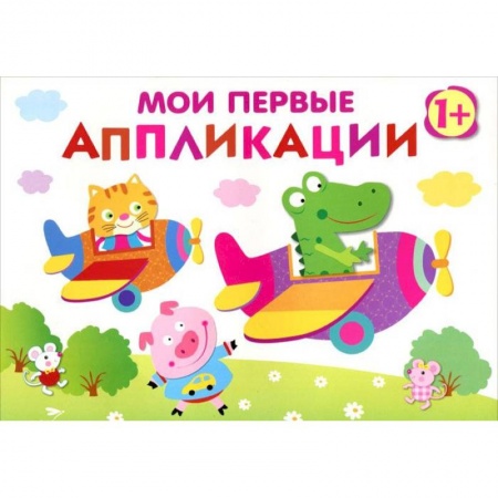 Досуг, творчество и кулинария, книга Первое творчество. Выпуск 3