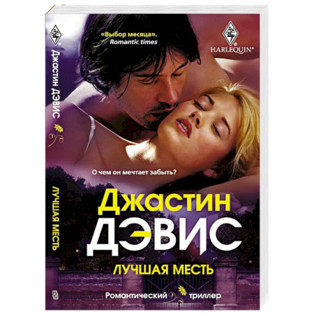 Книги, книга Лучшая месть