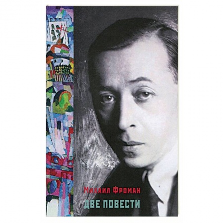 Книги, книга Две повести