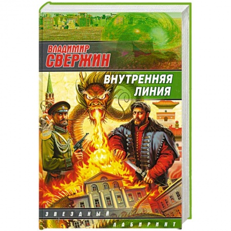Книги, книга Внутренняя линия