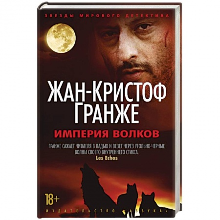 Книги, книга Империя Волков