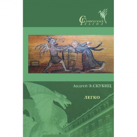 Книги, книга Легко