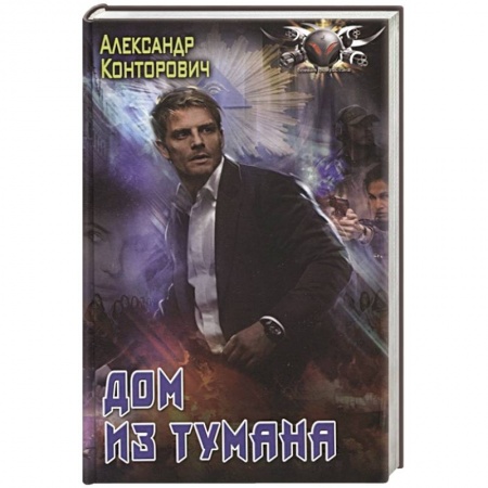 Фантастика, фэнтези, книга Дом из тумана