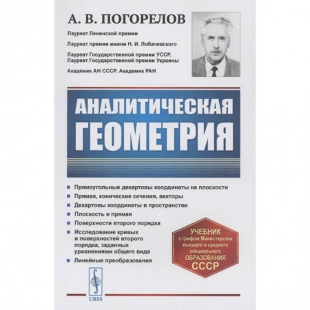 Школьникам и абитуриентам, книга Аналитическая геометрия