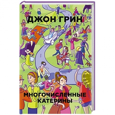 Книги, книга Многочисленные Катерины