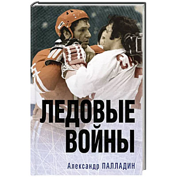 Ледовые войны Ледовые войны