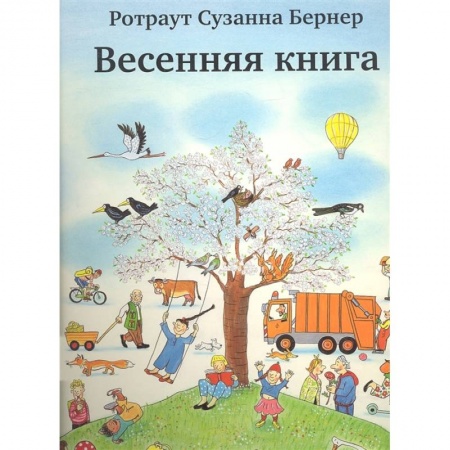 Проза для детей, книга Весенняя книга