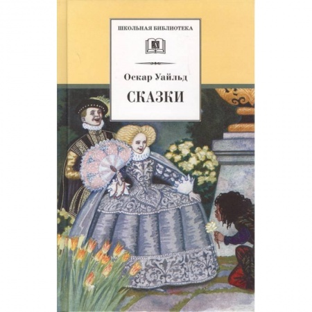 Сказки, книга Сказки