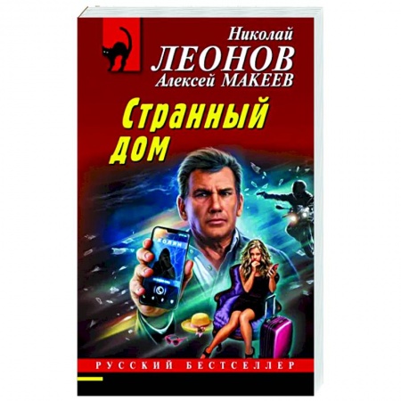 Детективы, триллеры, книга Странный дом