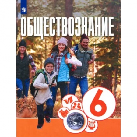 Школьникам и абитуриентам, книга Обществознание. 6 класс. Учебник
