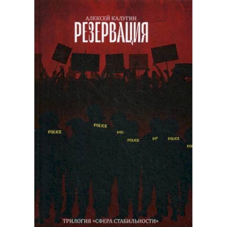 Фантастика, фэнтези, книга Резервация