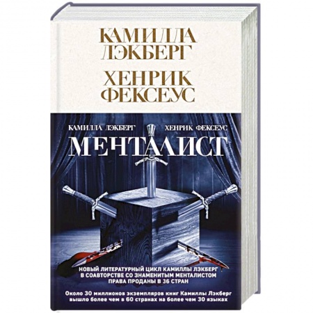 Детективы, триллеры, книга Менталист