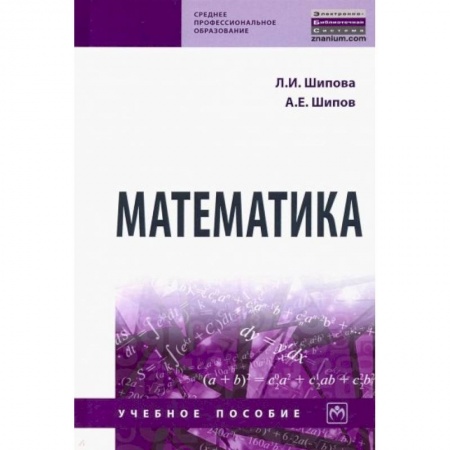 Студентам и аспирантам, книга Математика. Учебное пособие