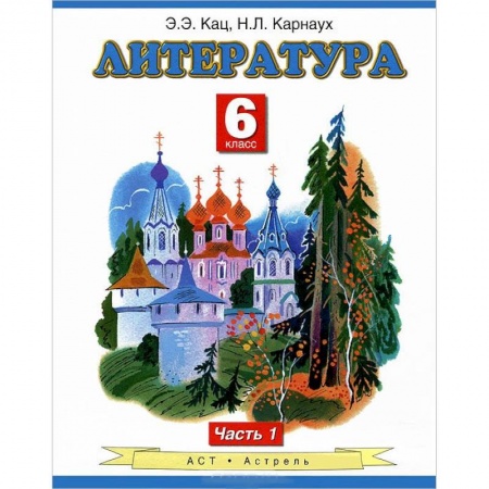 Книги, книга Литература. Учебник. 6 класс. В 2 ч. Ч. 1