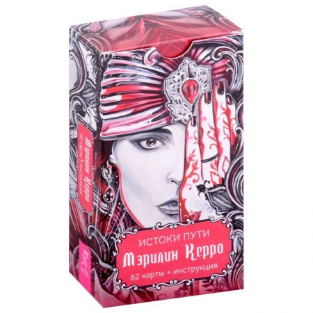 Гадания, толкования снов, книга Истоки пути. 62 карты + инструкция