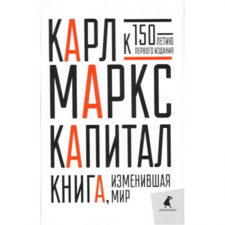 Экономика, книга Капитал