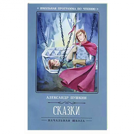 Сказки, книга Сказки