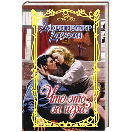 Книги, книга Что это за игра?