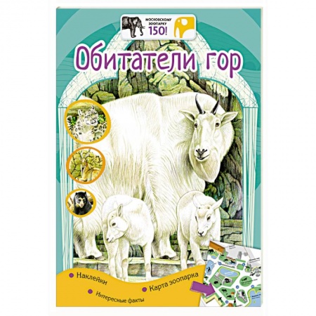 Книги, книга Обитатели гор