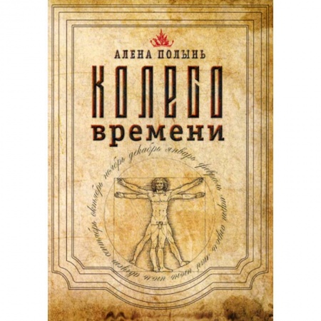 Магия и колдовство, книга Колесо Времени