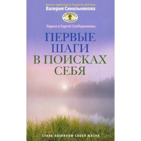 Книги, книга Первые шаги в поисках себя