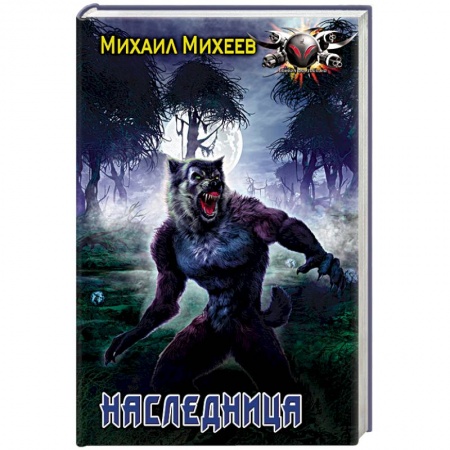 Книги, книга Наследница