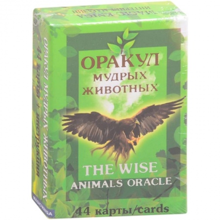 Гадания, толкования снов, книга Оракул мудрых животных