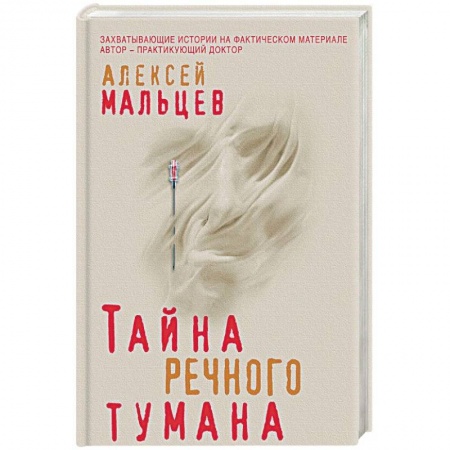 Детективы, триллеры, книга Тайна речного тумана