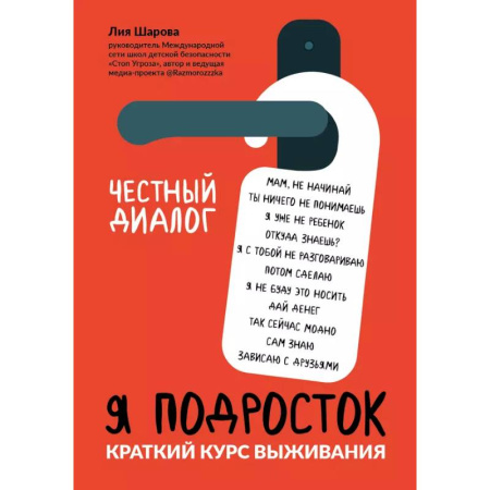 Общественные и гуманитарные науки, книга Я подросток: краткий курс выживания