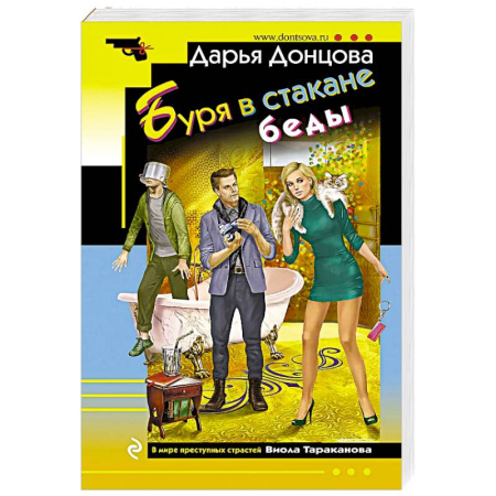 Детективы, триллеры, книга Буря в стакане беды