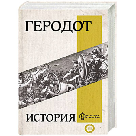 Древний мир и средние века, книга История