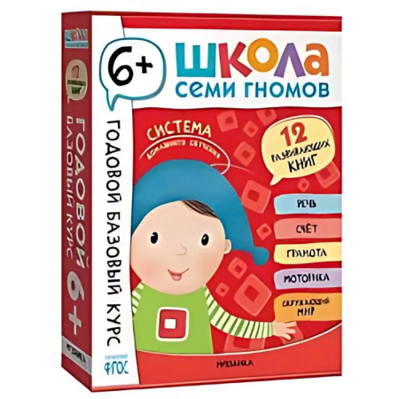 Дошкольникам, книга Годовой базовый курс : комплект 12 развивающих книг : 6+