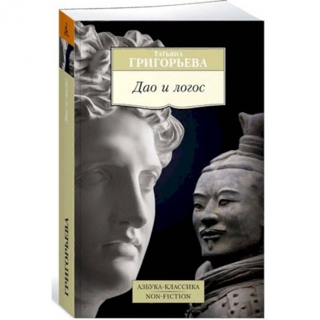 Культура, искусство, книга Дао и логос