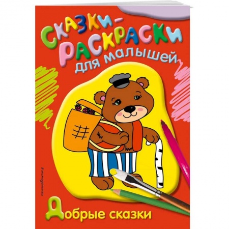 Досуг, творчество и кулинария, книга Добрые сказки