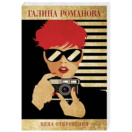 Детективы, триллеры, книга Цена откровения